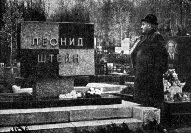 Могила Леонида Штейна на Байковом кладбище в Киеве