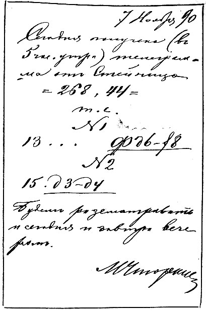 Письмо М. И. Чигорина А. А. Маркову (1890 г.)